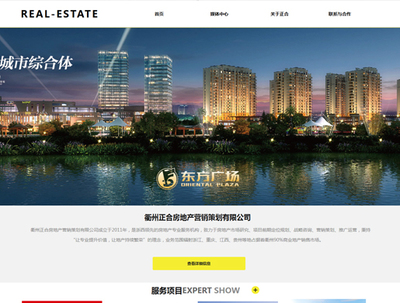 衢州正合房地產(chǎn)營銷策劃 深耕本土，智創(chuàng)未來